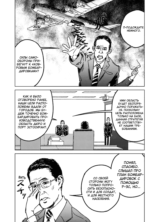Манга Вызов для Японии - Глава 39 Страница 26