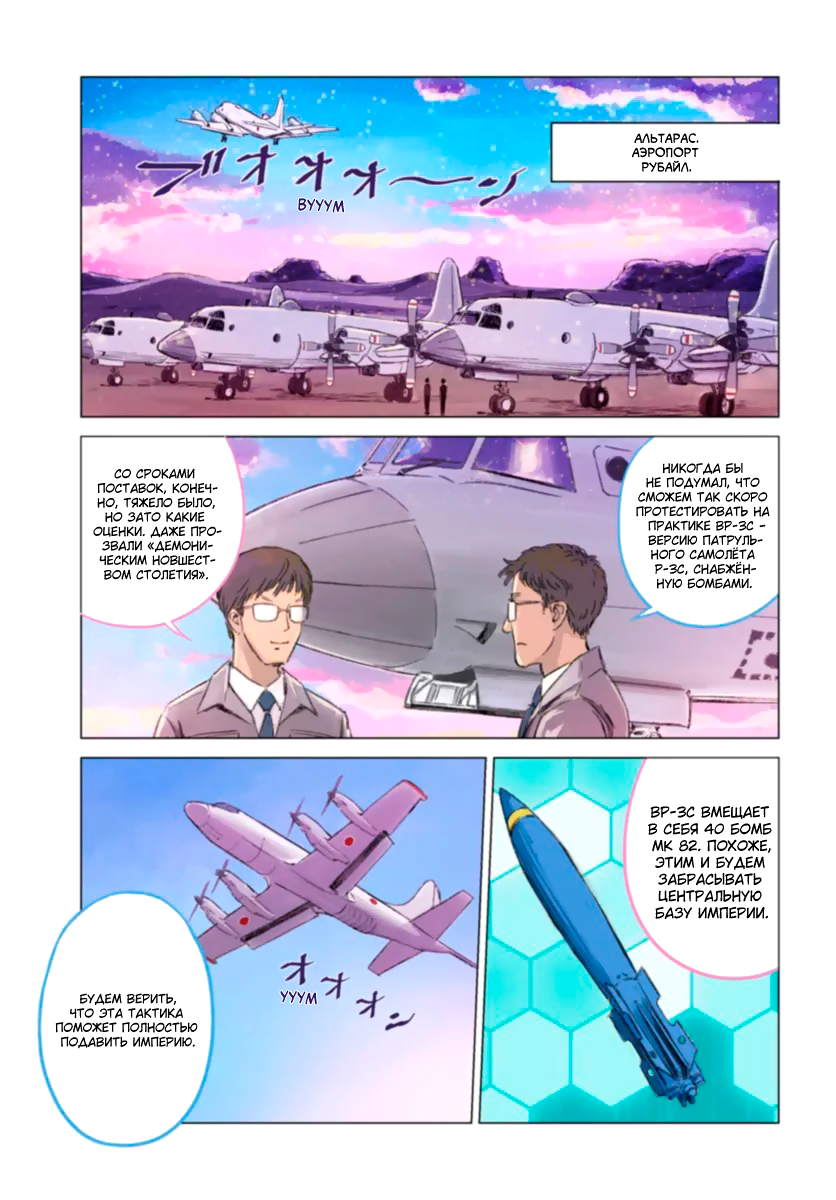 Манга Вызов для Японии - Глава 41 Страница 2