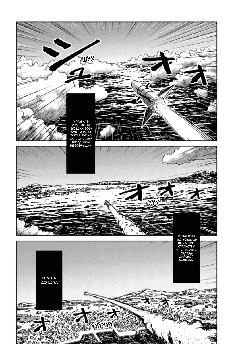 Манга Вызов для Японии - Глава 41 Страница 27