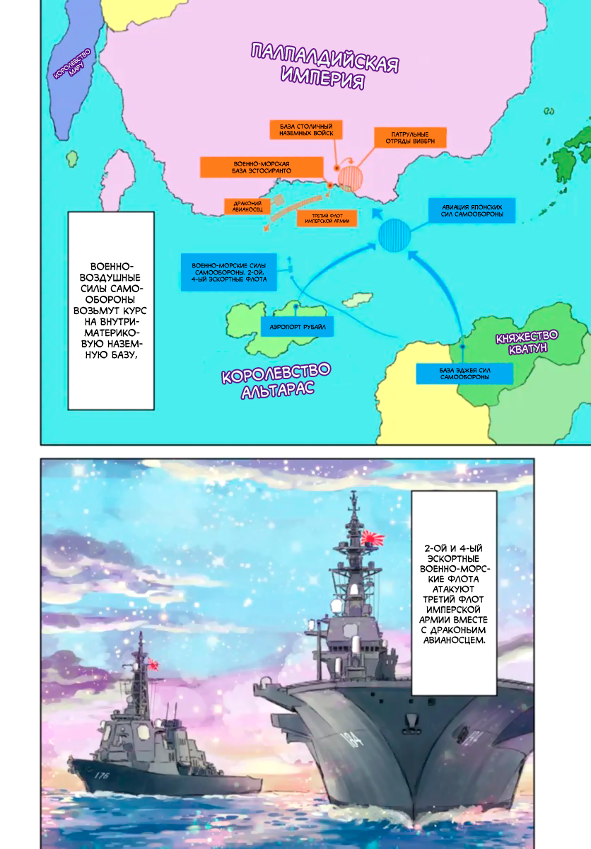 Манга Вызов для Японии - Глава 41 Страница 4