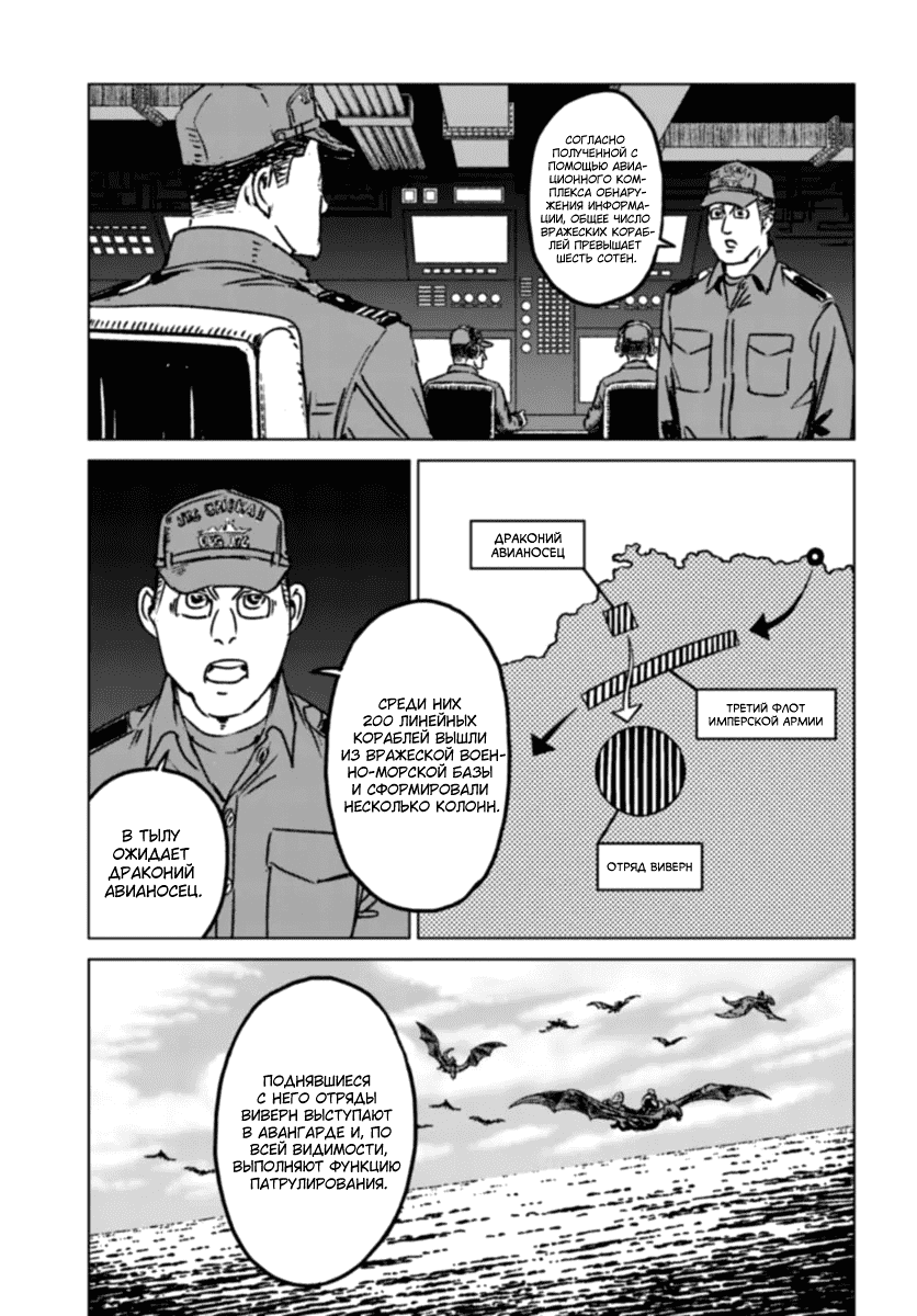 Манга Вызов для Японии - Глава 41 Страница 5