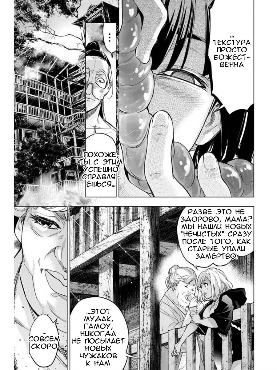 Манга Ингошима - Глава 80 Страница 10
