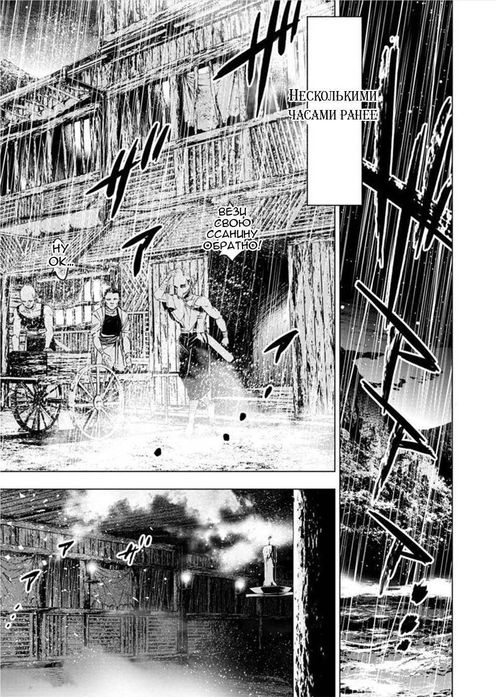 Манга Ингошима - Глава 96 Страница 10