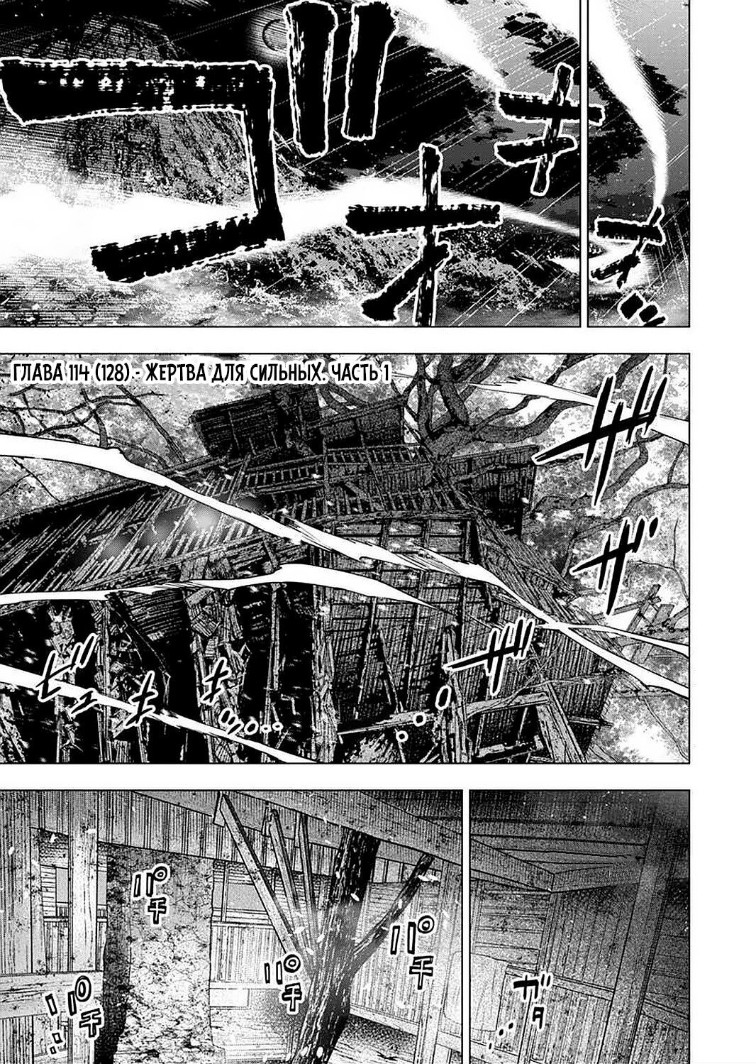 Манга Ингошима - Глава 114 Страница 3