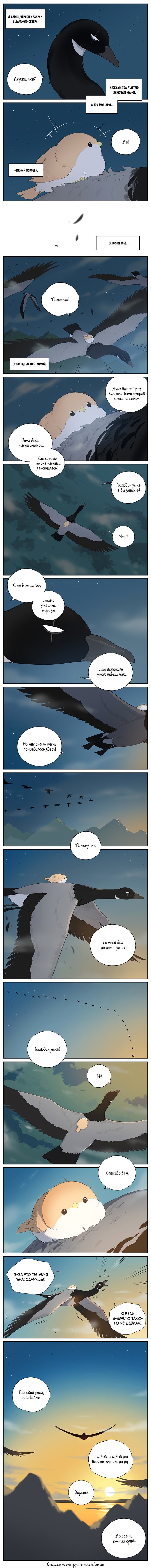 Манга Северная птица, южная птица - Глава 33 Страница 1