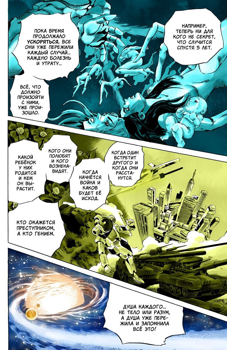Манга Невероятные Приключения ДжоДжо Часть 6: Каменный океан - Глава 157 Страница 8