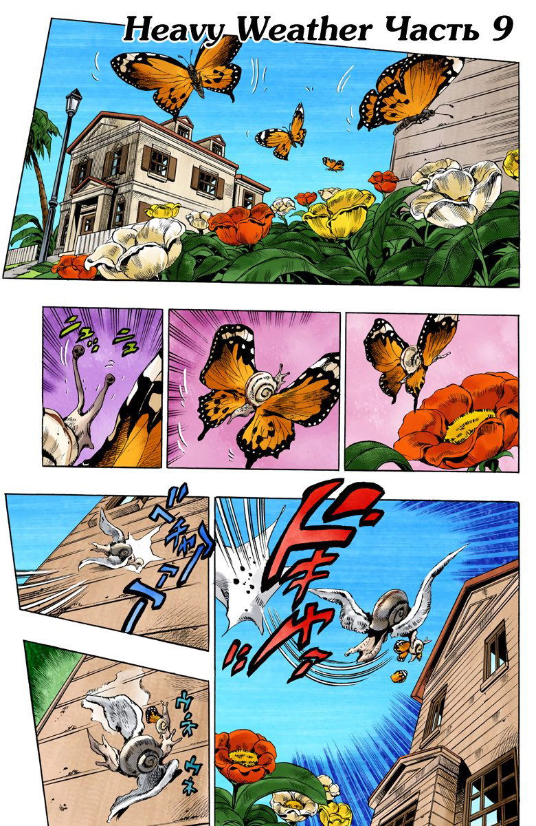Манга Невероятные Приключения ДжоДжо Часть 6: Каменный океан - Глава 133 Страница 1