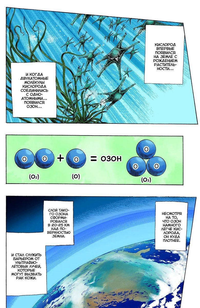 Манга Невероятные Приключения ДжоДжо Часть 6: Каменный океан - Глава 126 Страница 2