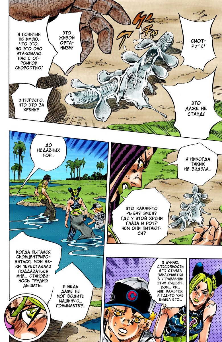 Манга Невероятные Приключения ДжоДжо Часть 6: Каменный океан - Глава 113 Страница 13