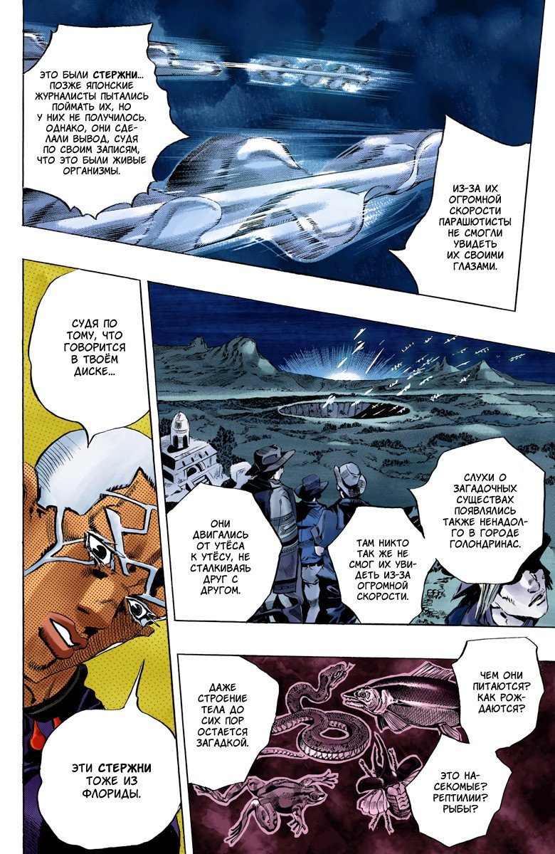 Манга Невероятные Приключения ДжоДжо Часть 6: Каменный океан - Глава 112 Страница 8