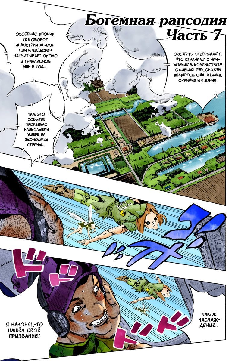 Манга Невероятные Приключения ДжоДжо Часть 6: Каменный океан - Глава 110 Страница 1