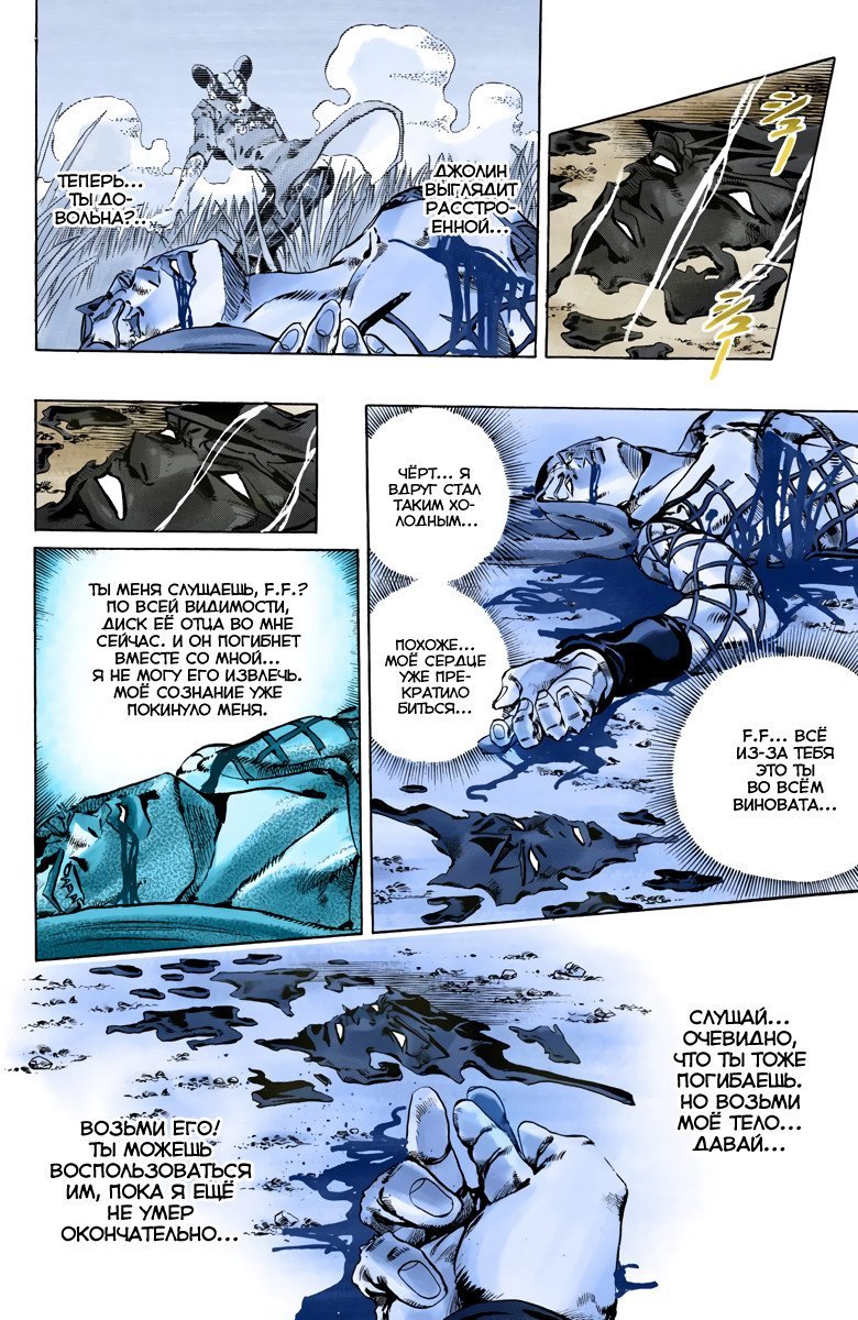 Манга Невероятные Приключения ДжоДжо Часть 6: Каменный океан - Глава 95 Страница 11
