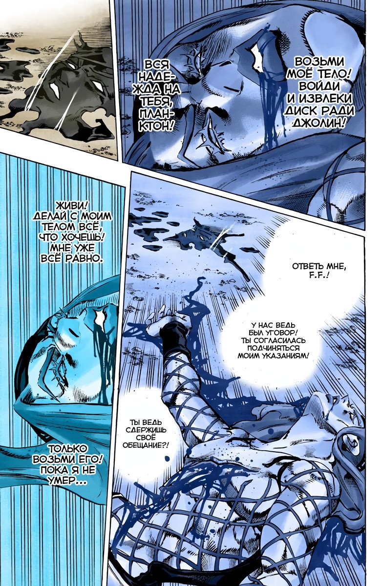 Манга Невероятные Приключения ДжоДжо Часть 6: Каменный океан - Глава 95 Страница 12