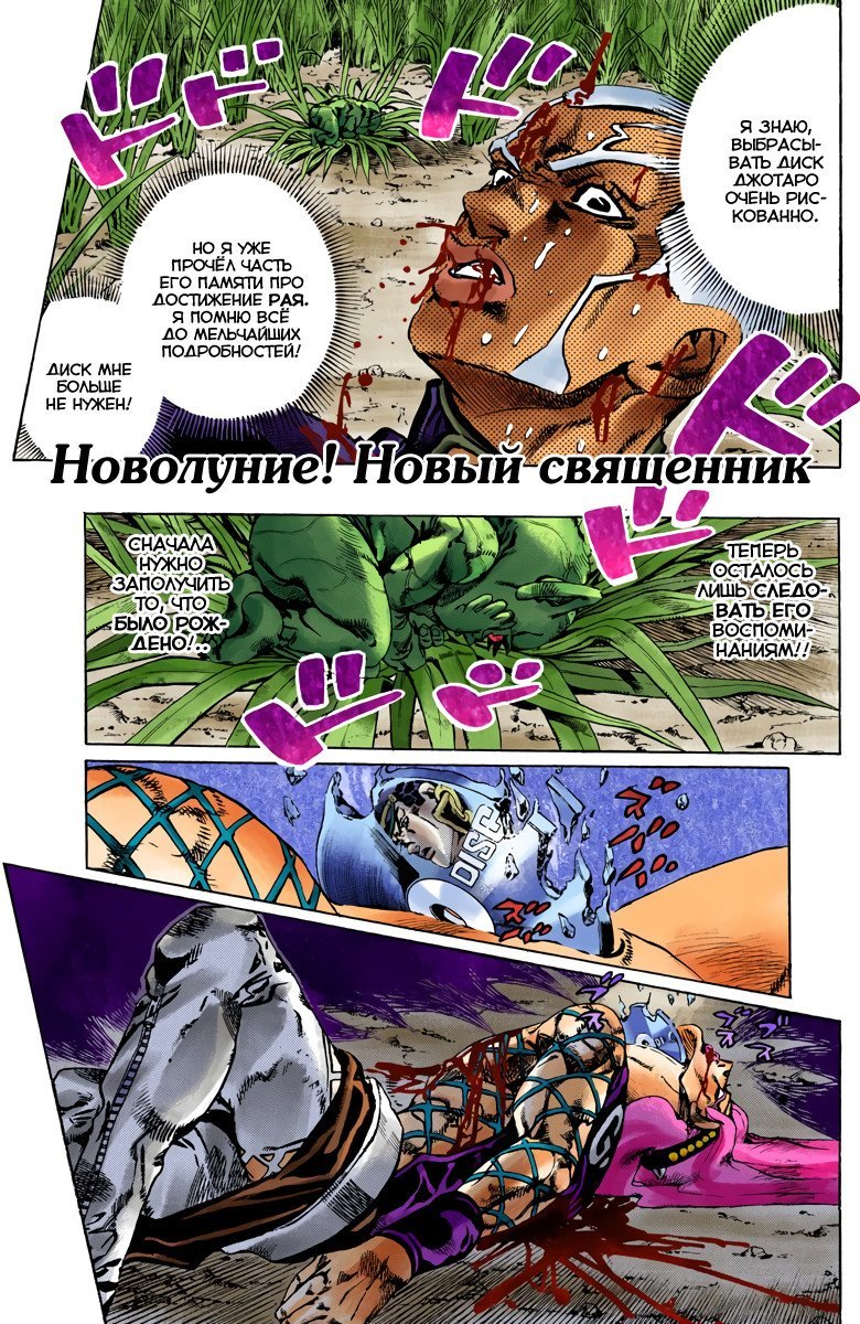 Манга Невероятные Приключения ДжоДжо Часть 6: Каменный океан - Глава 95 Страница 1