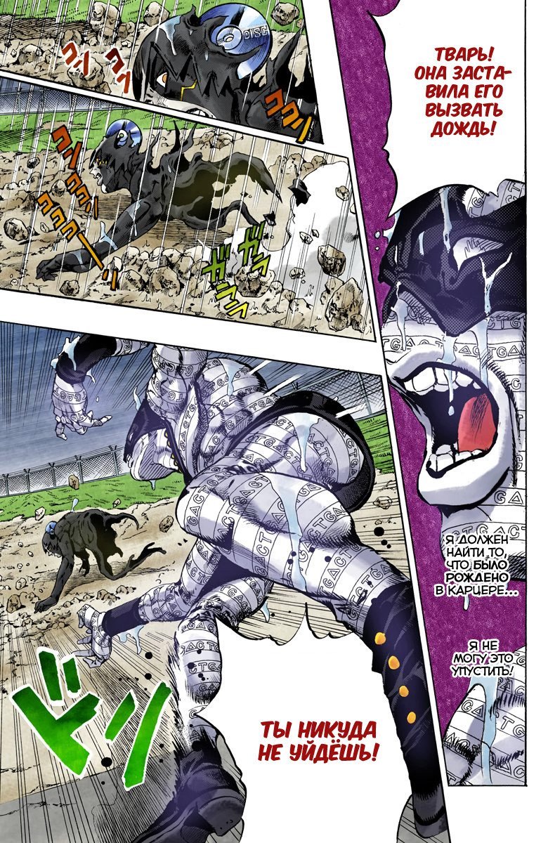 Манга Невероятные Приключения ДжоДжо Часть 6: Каменный океан - Глава 91 Страница 9