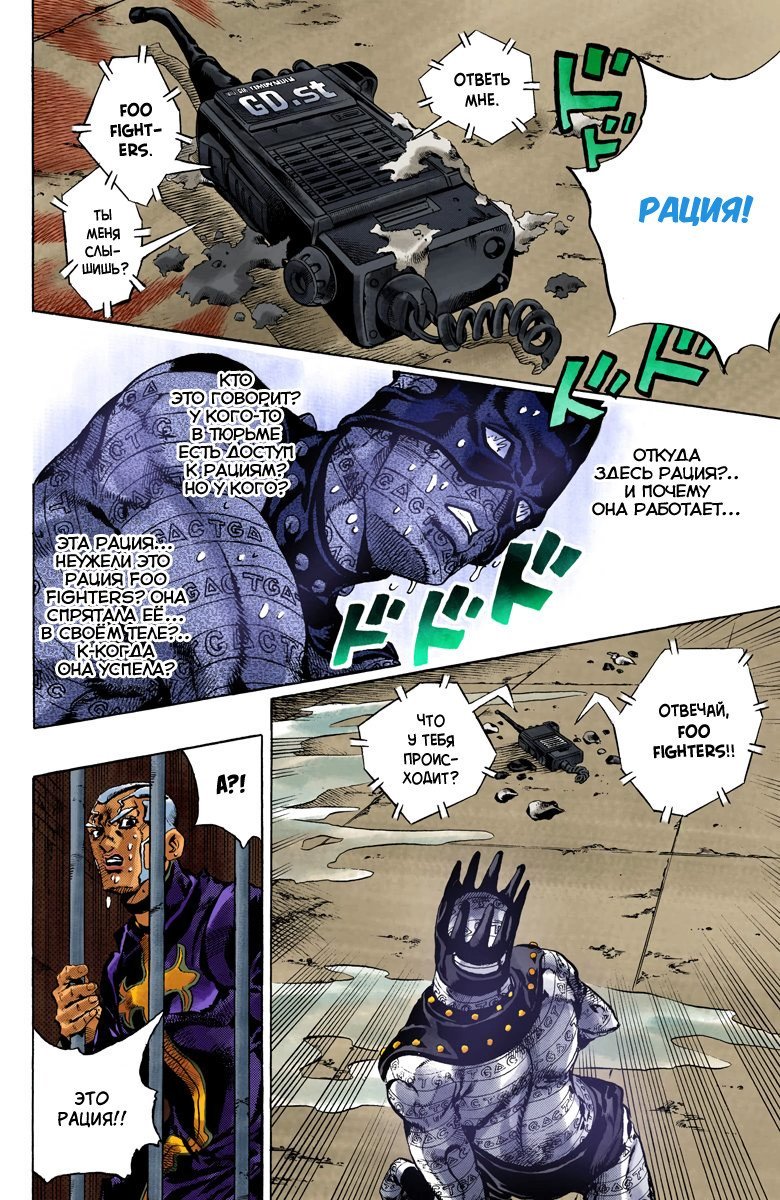 Манга Невероятные Приключения ДжоДжо Часть 6: Каменный океан - Глава 91 Страница 5