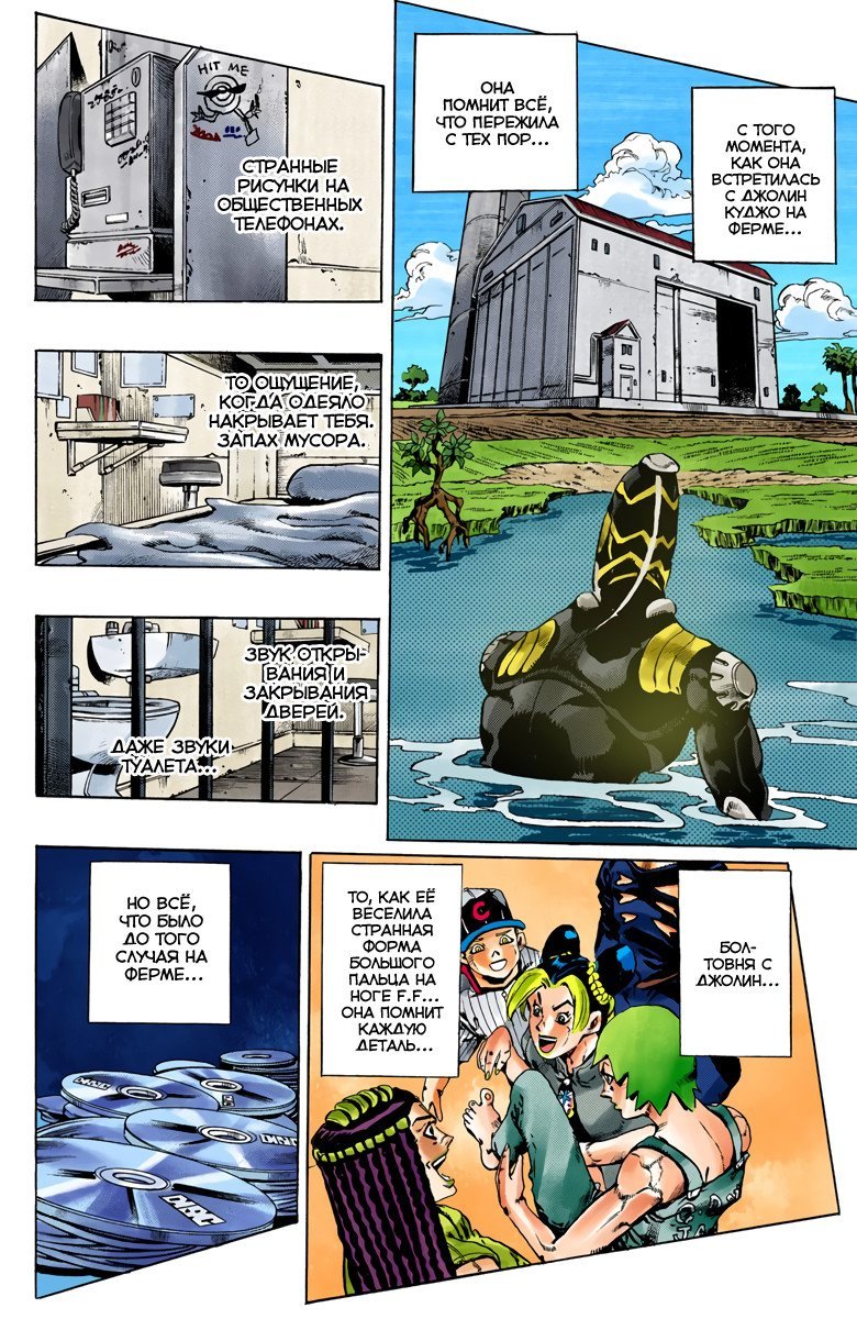 Манга Невероятные Приключения ДжоДжо Часть 6: Каменный океан - Глава 85 Страница 2