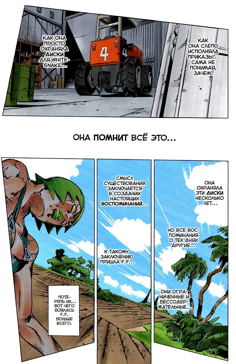 Манга Невероятные Приключения ДжоДжо Часть 6: Каменный океан - Глава 85 Страница 3