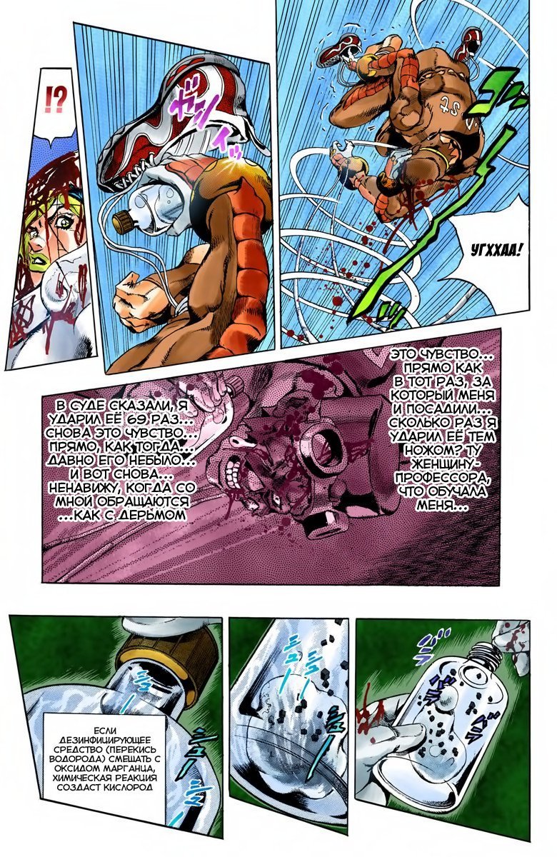 Манга Невероятные Приключения ДжоДжо Часть 6: Каменный океан - Глава 46 Страница 11
