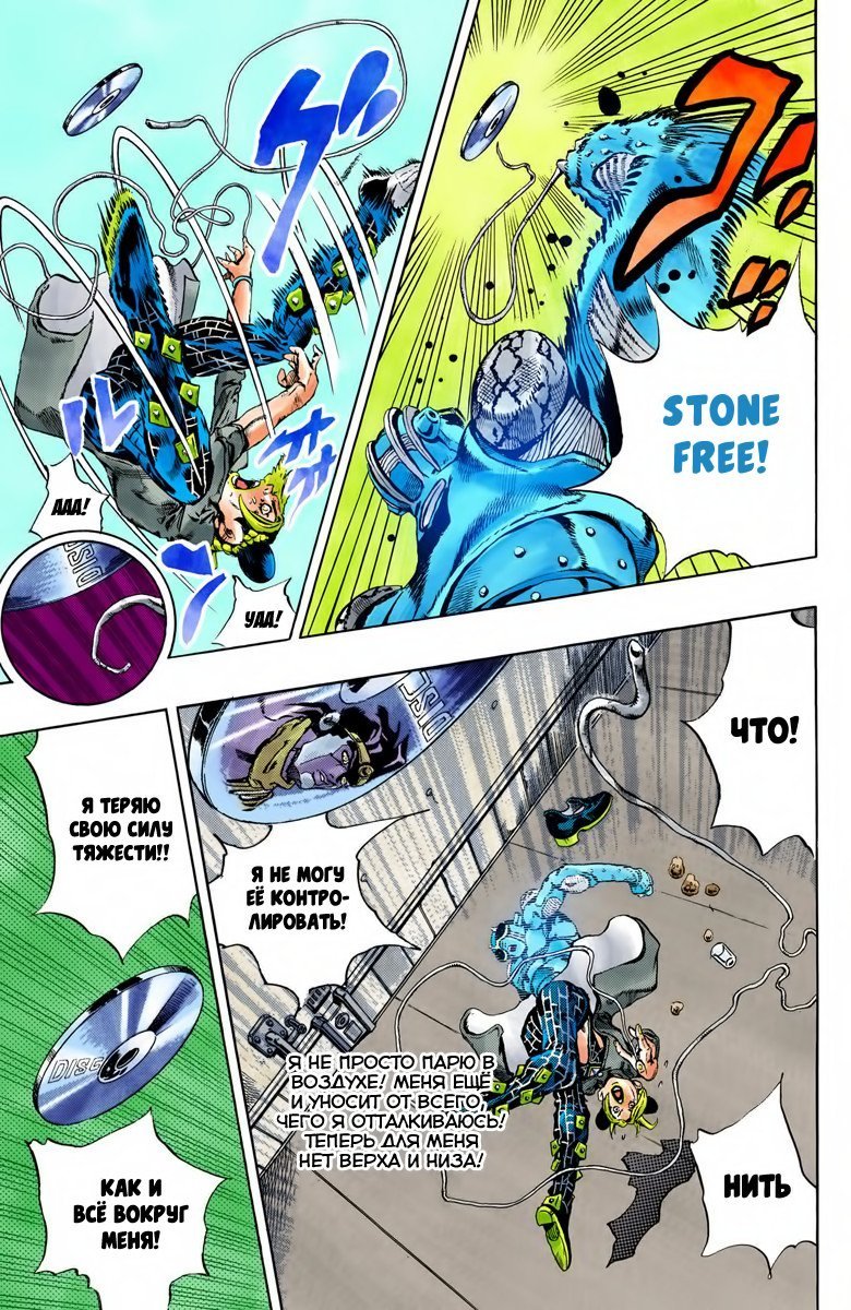 Манга Невероятные Приключения ДжоДжо Часть 6: Каменный океан - Глава 41 Страница 16