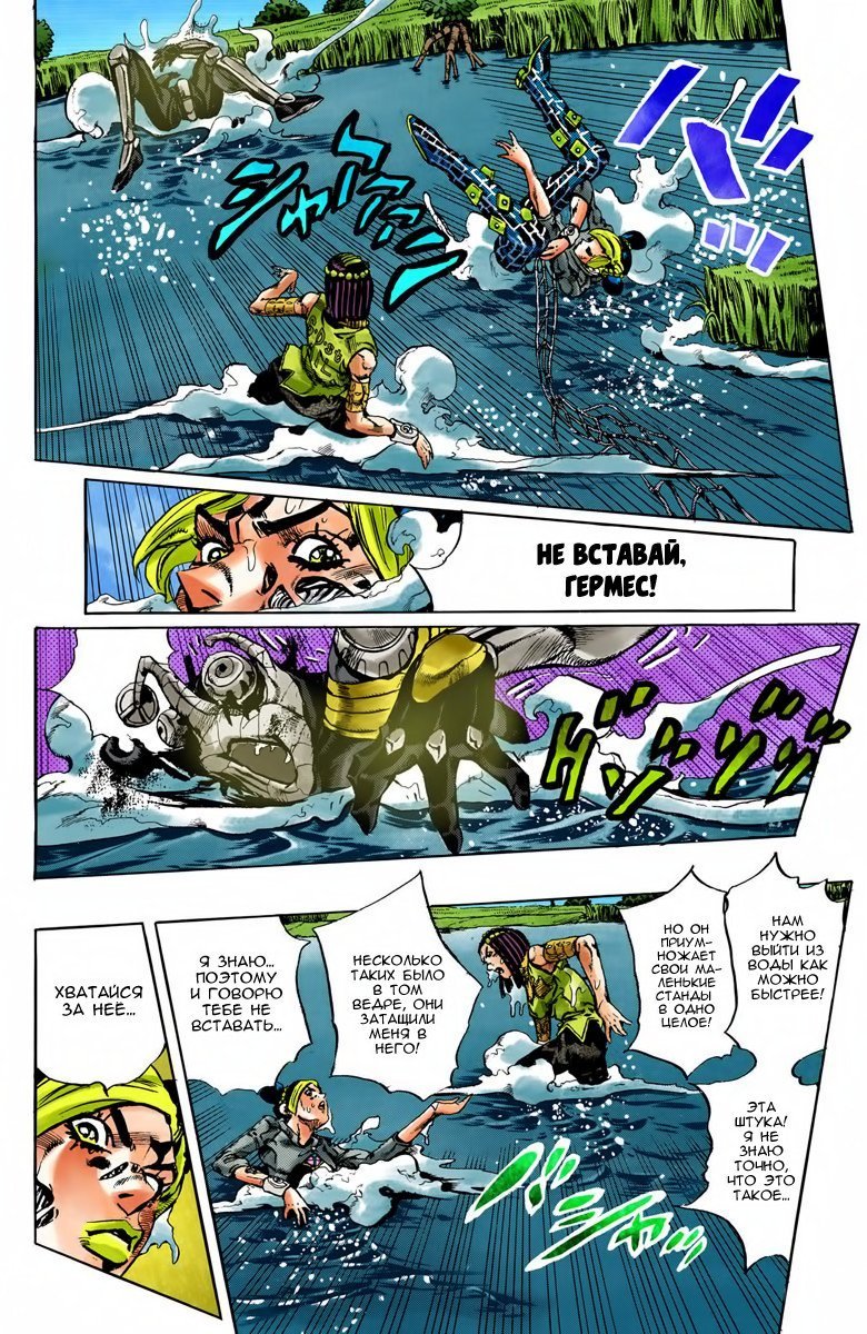 Манга Невероятные Приключения ДжоДжо Часть 6: Каменный океан - Глава 29 Страница 9