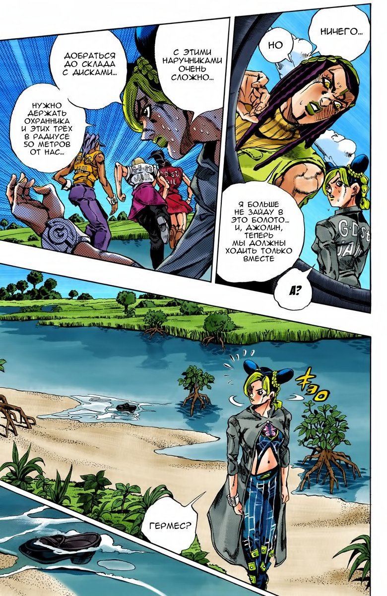 Манга Невероятные Приключения ДжоДжо Часть 6: Каменный океан - Глава 28 Страница 9