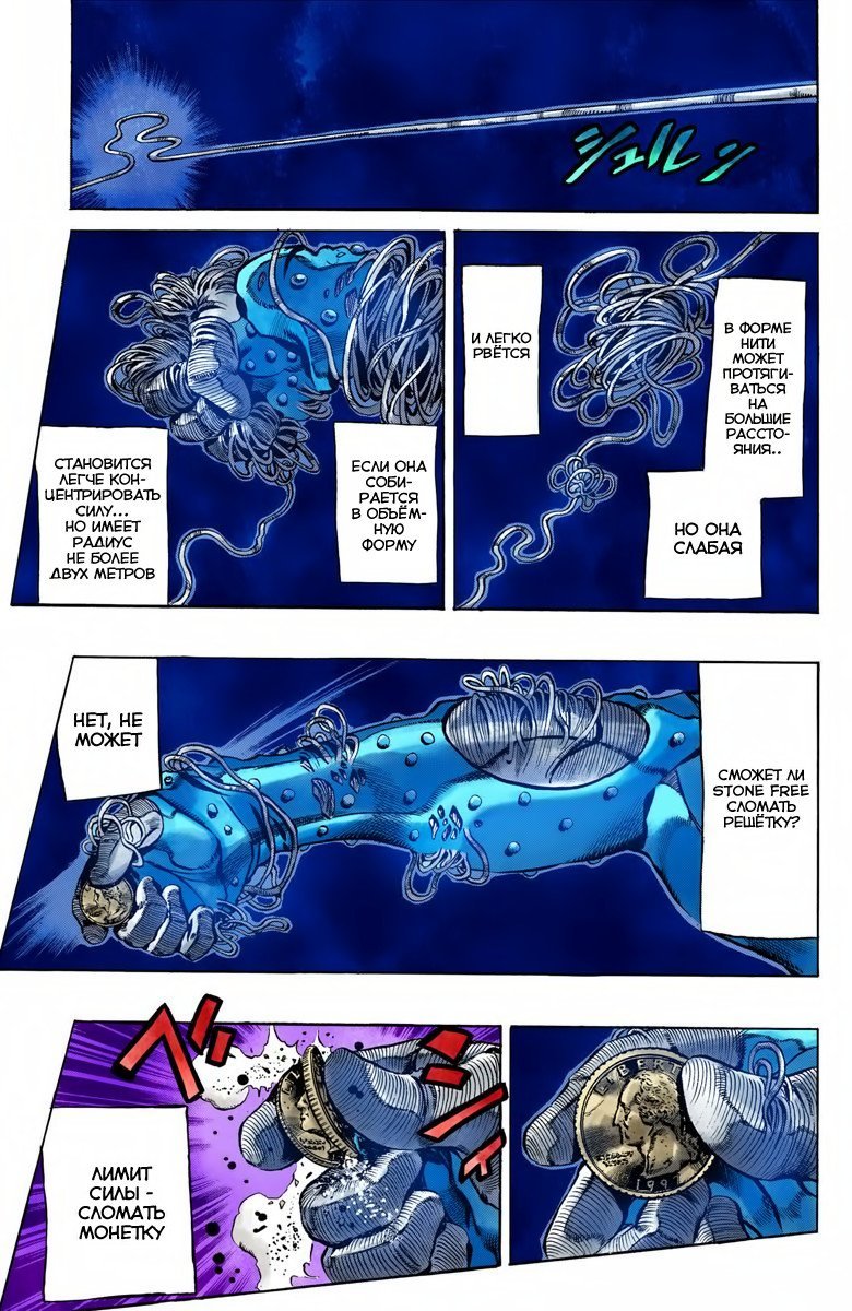 Манга Невероятные Приключения ДжоДжо Часть 6: Каменный океан - Глава 10 Страница 3