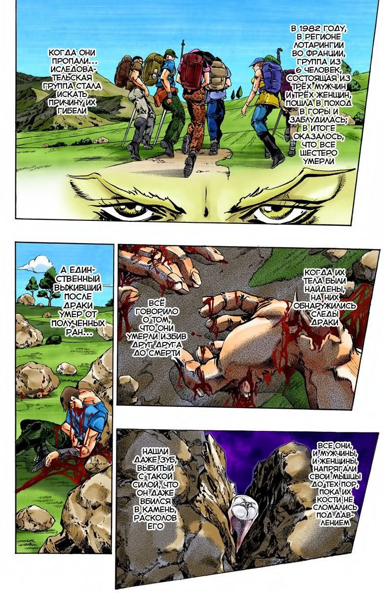 Манга Невероятные Приключения ДжоДжо Часть 6: Каменный океан - Глава 61 Страница 4