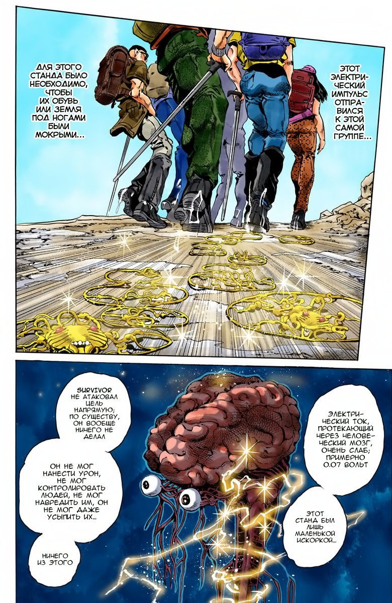 Манга Невероятные Приключения ДжоДжо Часть 6: Каменный океан - Глава 61 Страница 6