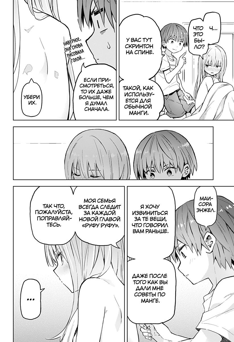 Манга Если бы сёстры Саотомэ сделали это для манги?! - Глава 13 Страница 12