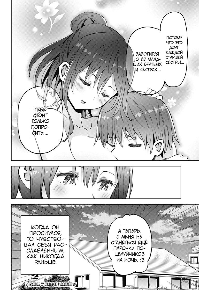 Манга Если бы сёстры Саотомэ сделали это для манги?! - Глава 7 Страница 16