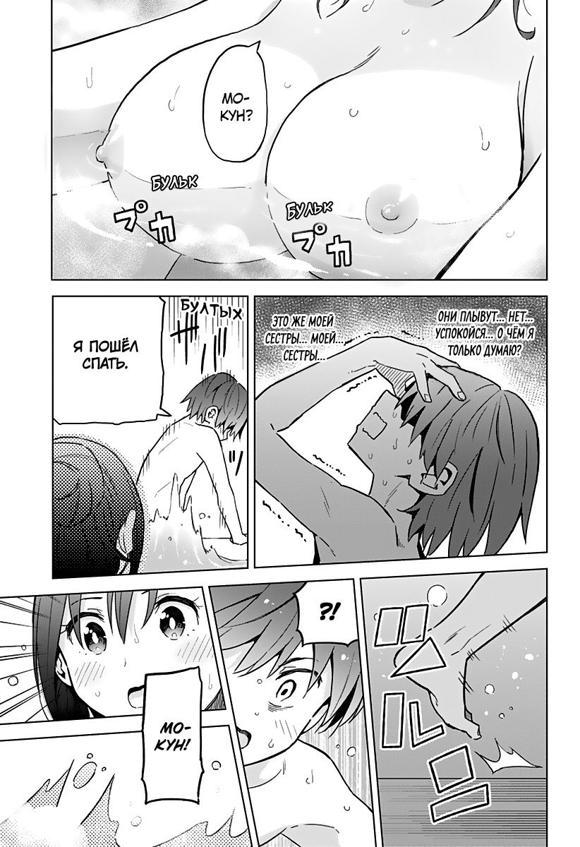 Манга Если бы сёстры Саотомэ сделали это для манги?! - Глава 7 Страница 11