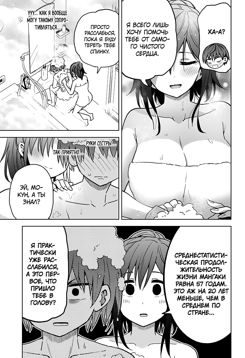Манга Если бы сёстры Саотомэ сделали это для манги?! - Глава 7 Страница 7