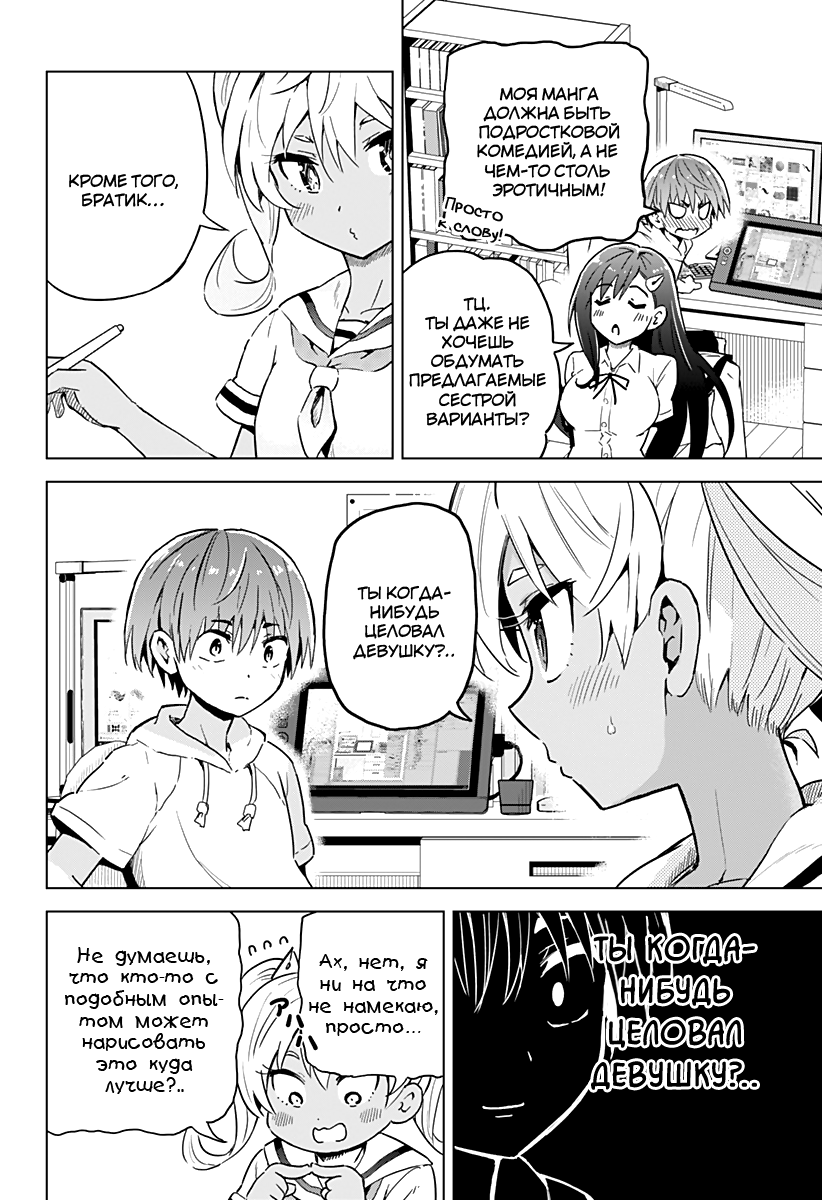 Манга Если бы сёстры Саотомэ сделали это для манги?! - Глава 1 Страница 16