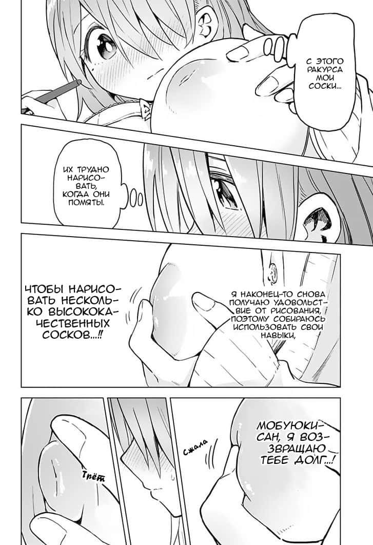 Манга Если бы сёстры Саотомэ сделали это для манги?! - Глава 17 Страница 14