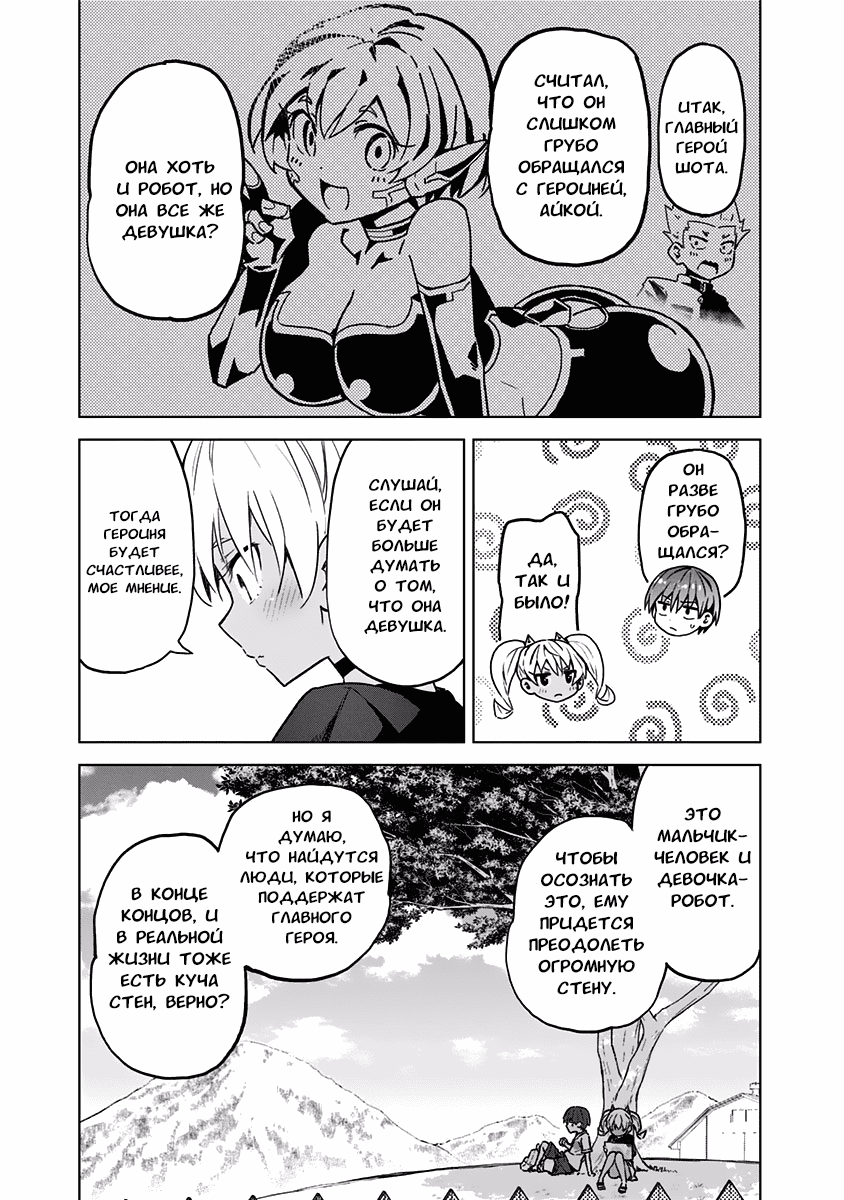 Манга Если бы сёстры Саотомэ сделали это для манги?! - Глава 29 Страница 12