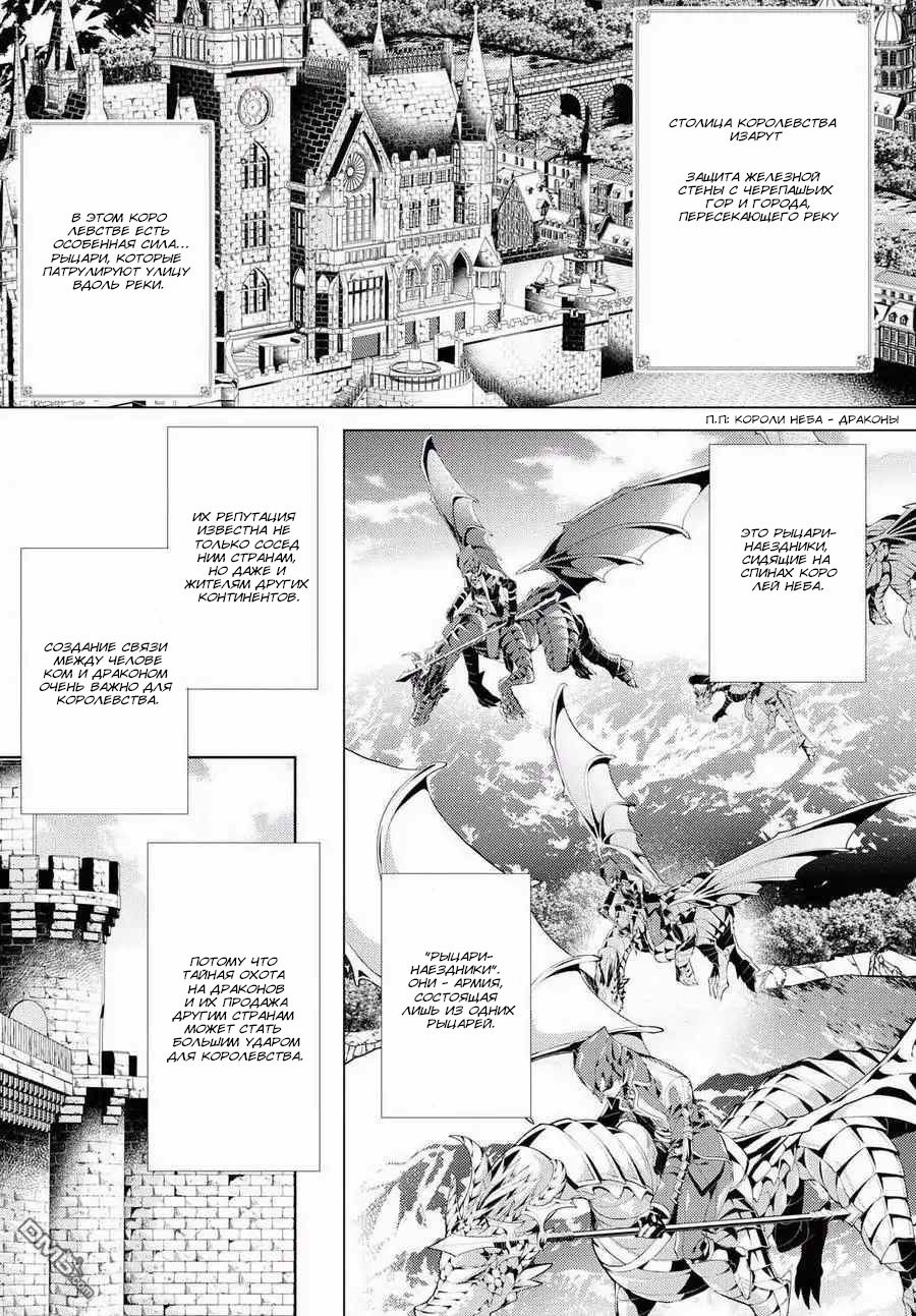 Манга Любимый рыцарь-дракон - Глава 1 Страница 2