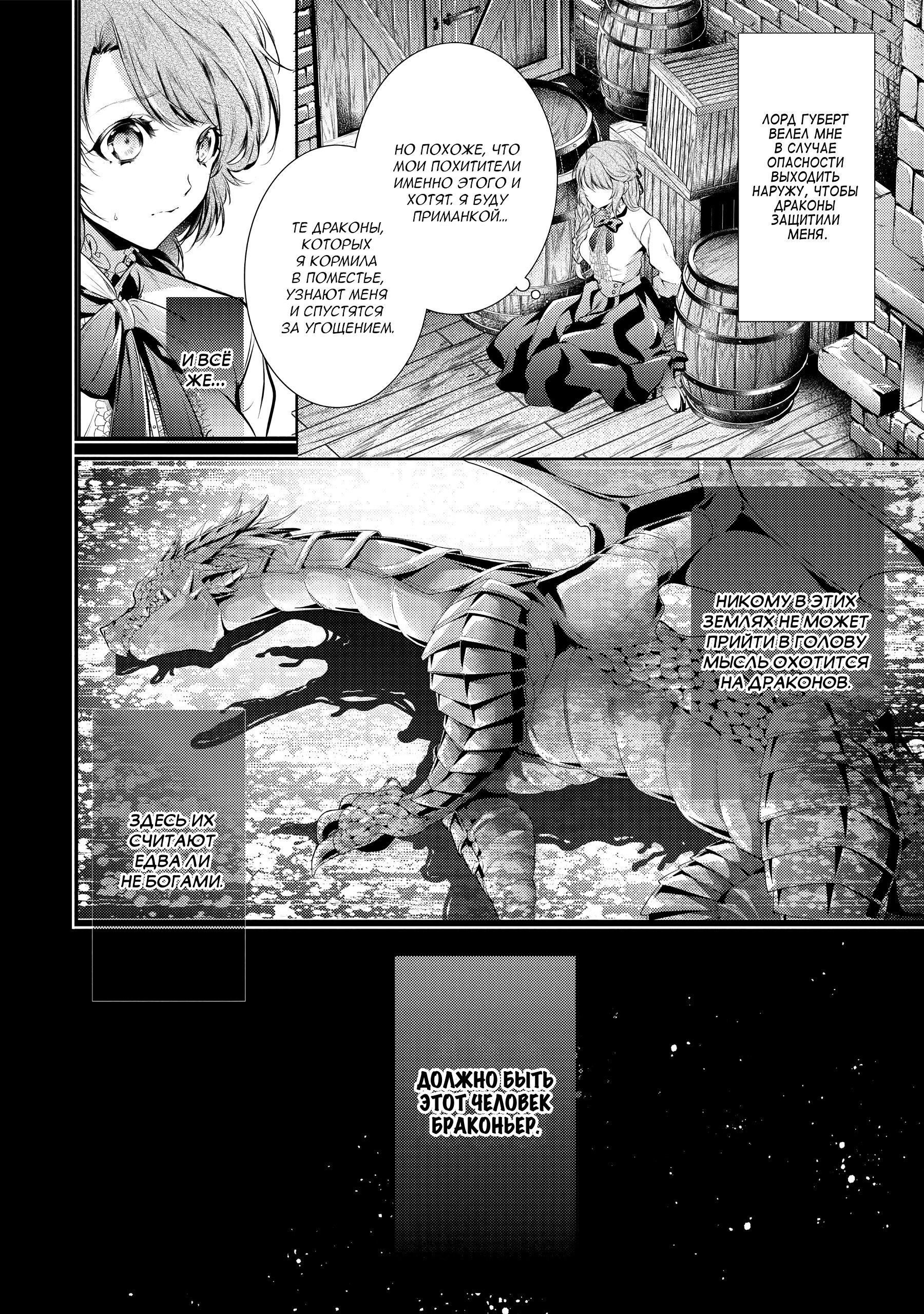 Манга Любимый рыцарь-дракон - Глава 12 Страница 5