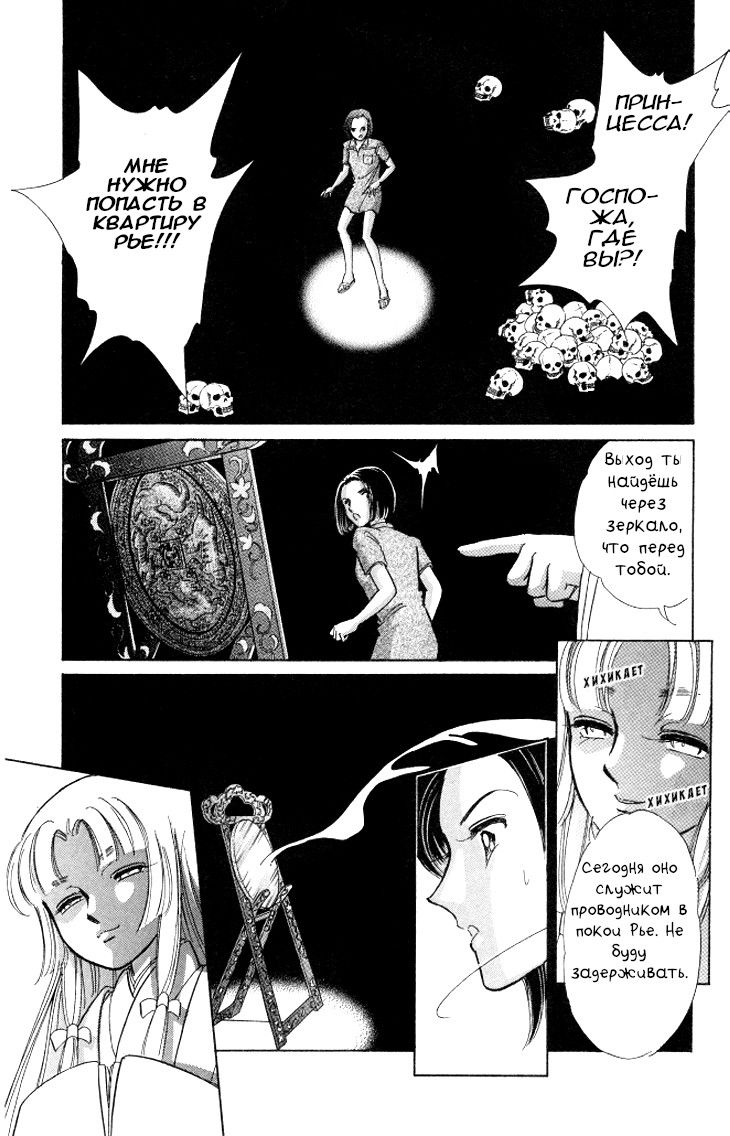 Манга Зеркало Принцессы Демонов - Глава 3 Страница 15