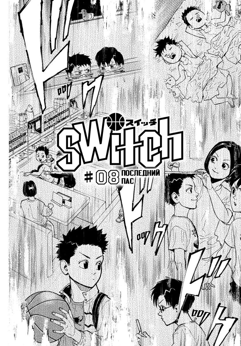 Манга Switch (NAMIKIRI Atsushi) - Глава 8 Страница 27