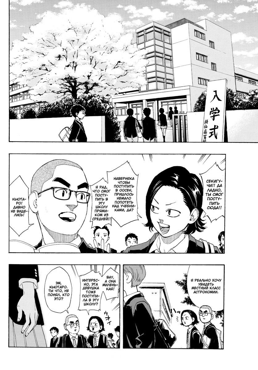 Манга Switch (NAMIKIRI Atsushi) - Глава 11 Страница 6