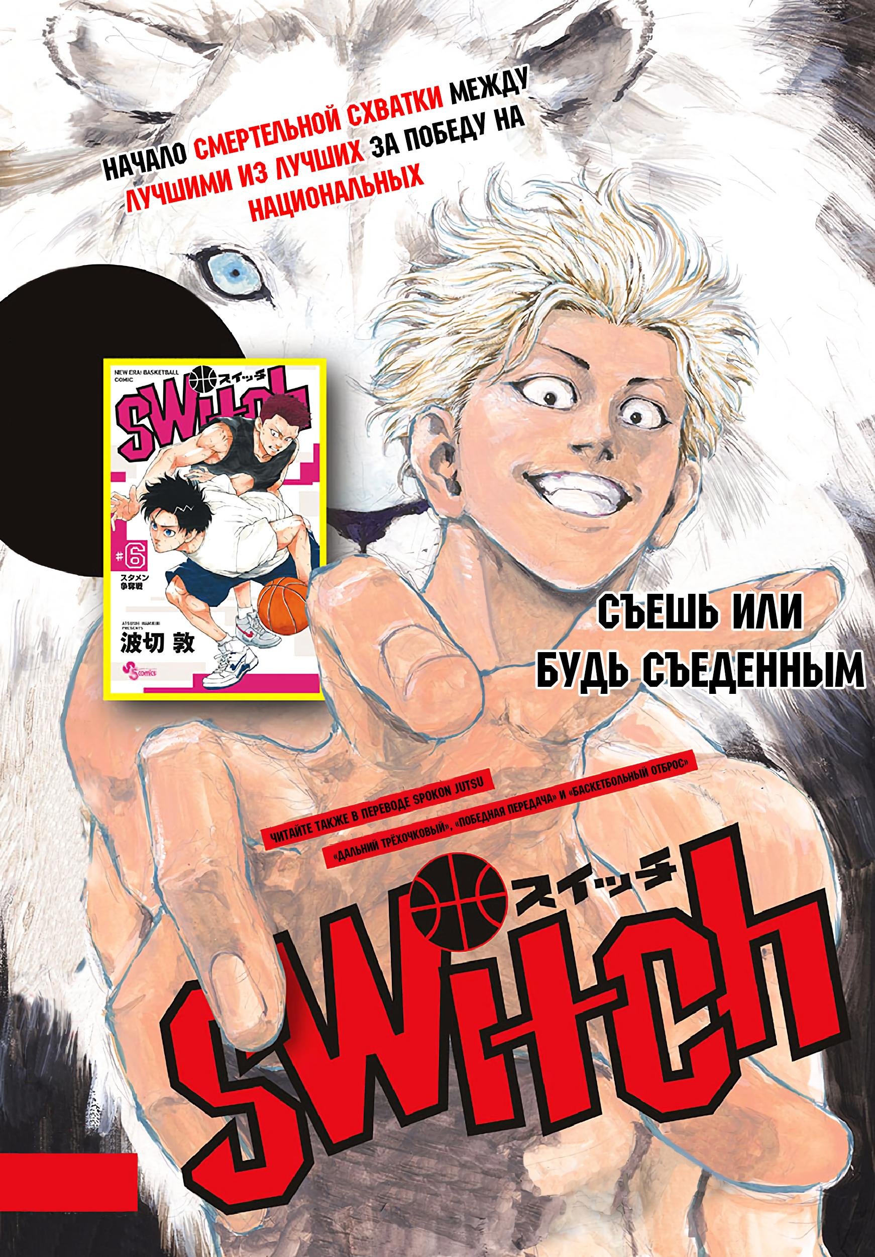 Манга Switch (NAMIKIRI Atsushi) - Глава 75 Страница 2