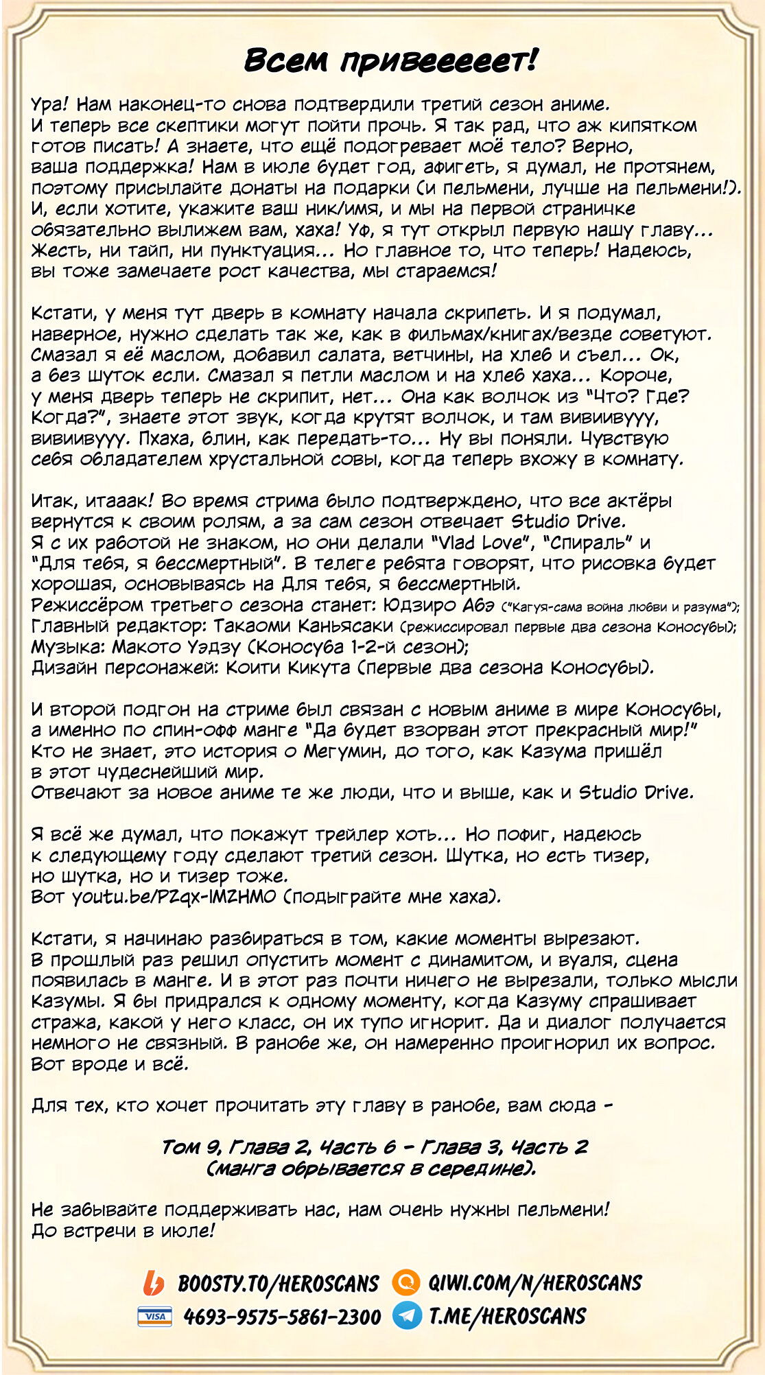 Манга Да будет благословенен этот прекрасный мир! - Глава 94 Страница 32