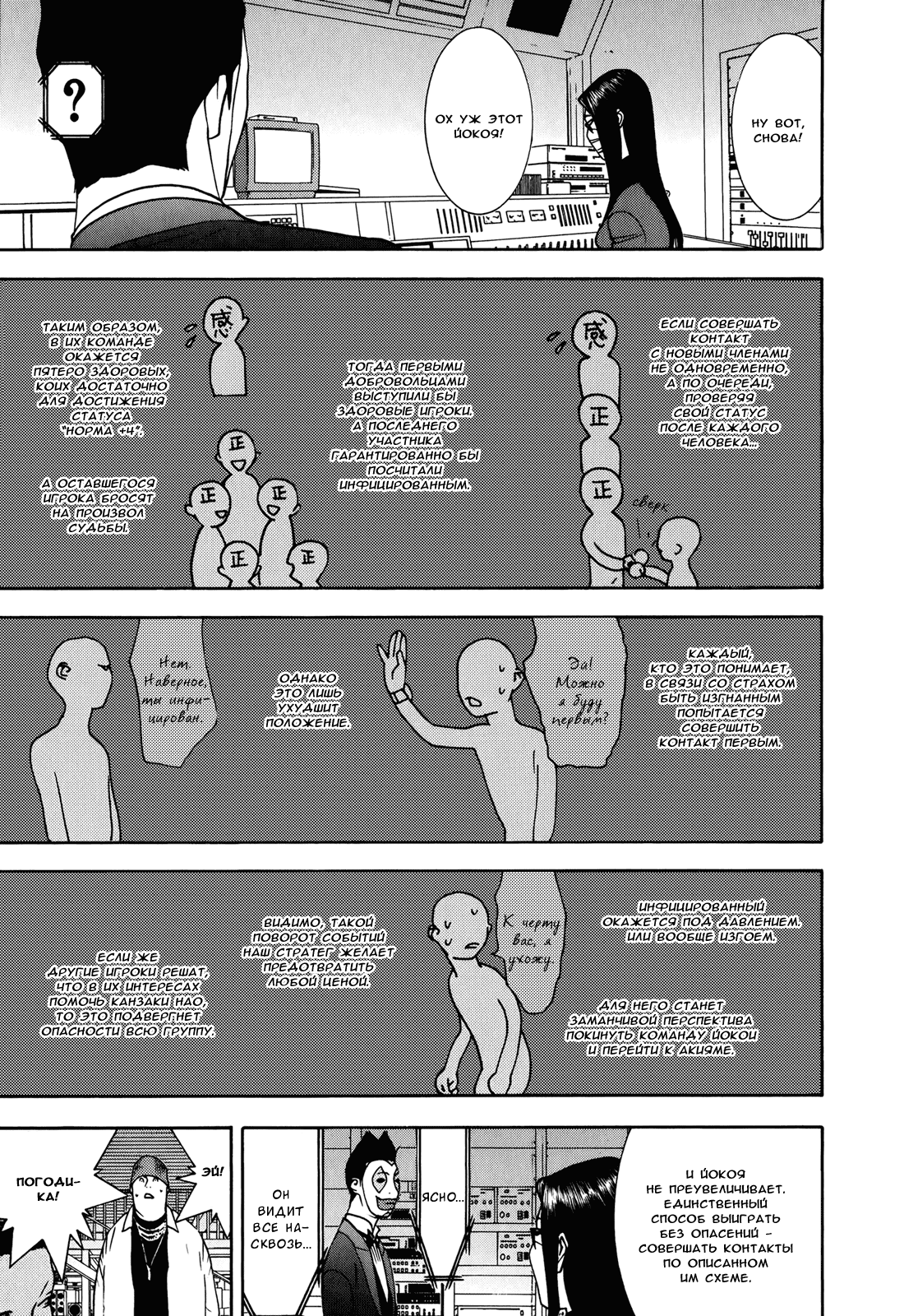 Манга Игра лжецов - Глава 99 Страница 10