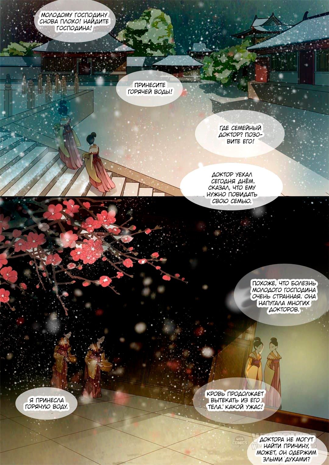 Манга Истории среди цветов - Глава 18 Страница 3