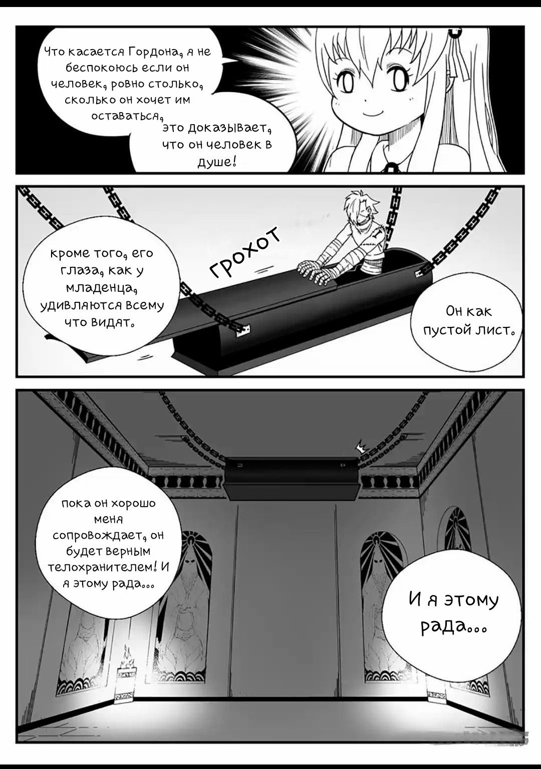 Манга Создатель зомби - Глава 8 Страница 6