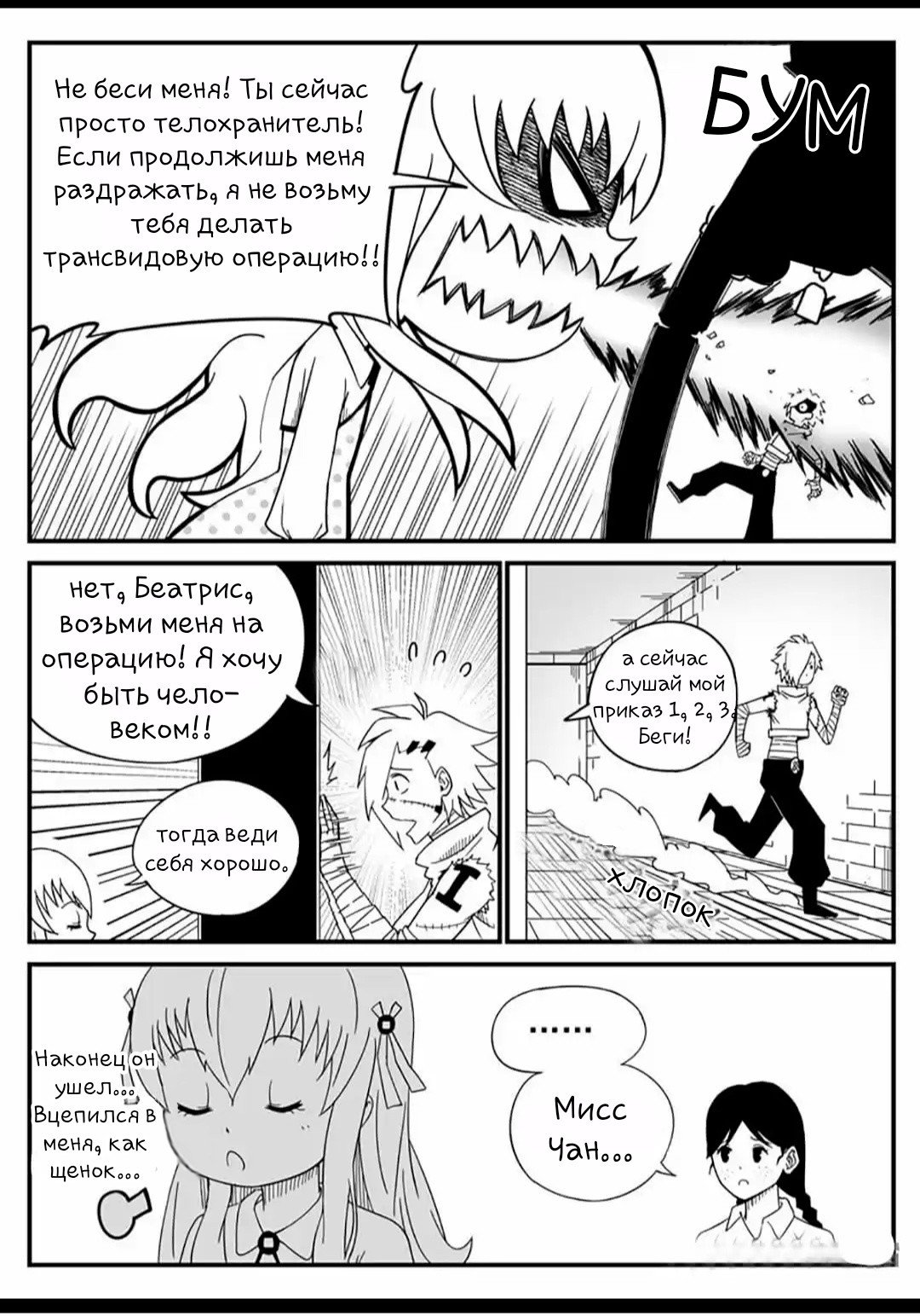 Манга Создатель зомби - Глава 8 Страница 3