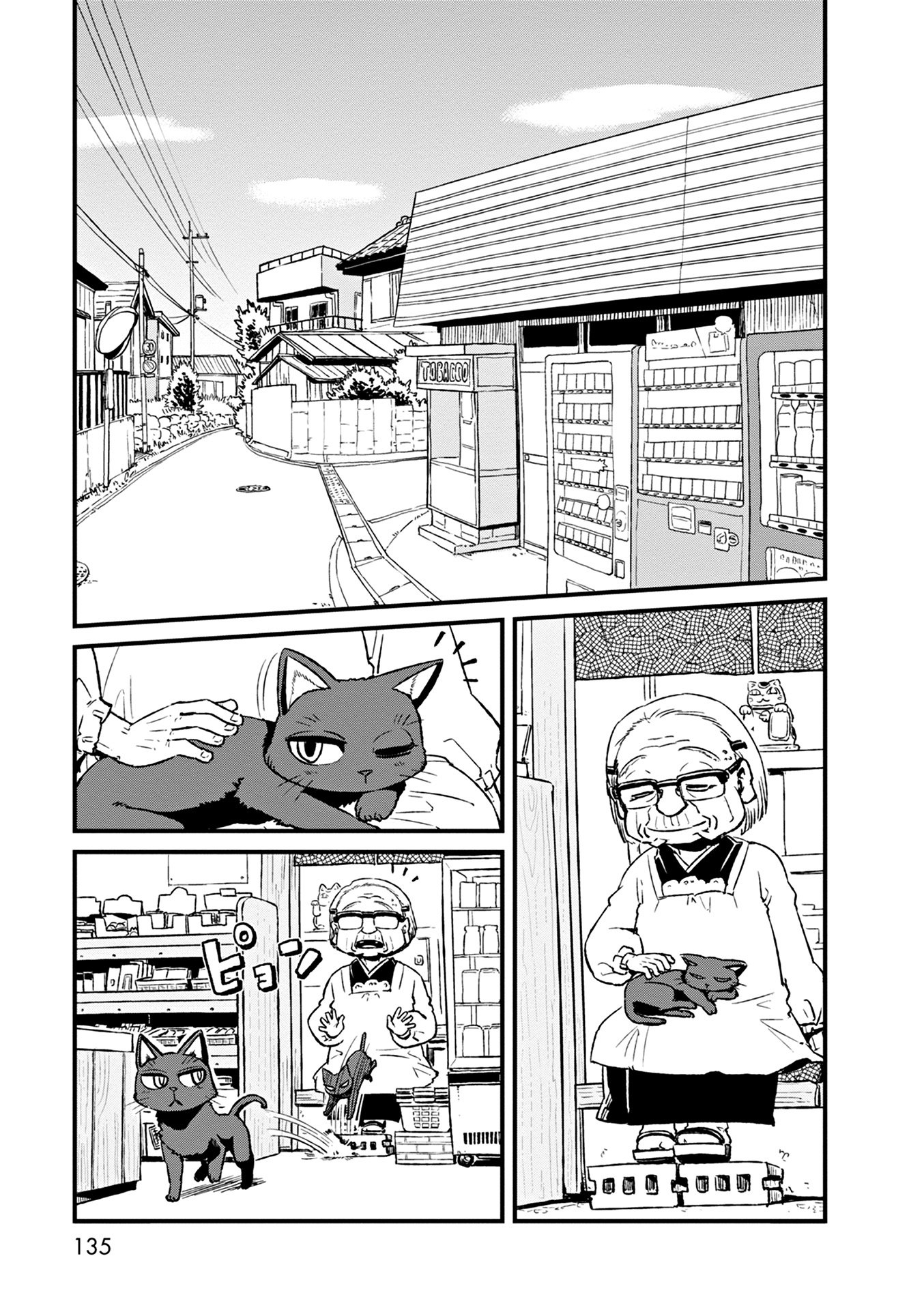 Манга Ежедневник бездельничающей девушки-кошки - Глава 79 Страница 1