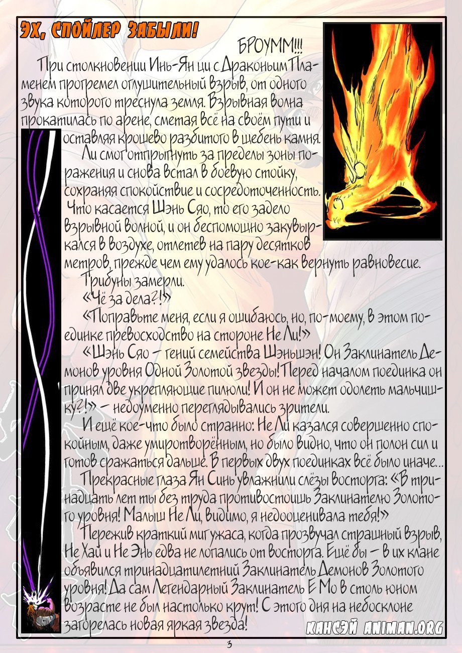 Манга Сказания о демонах и богах - Глава 105 Страница 22