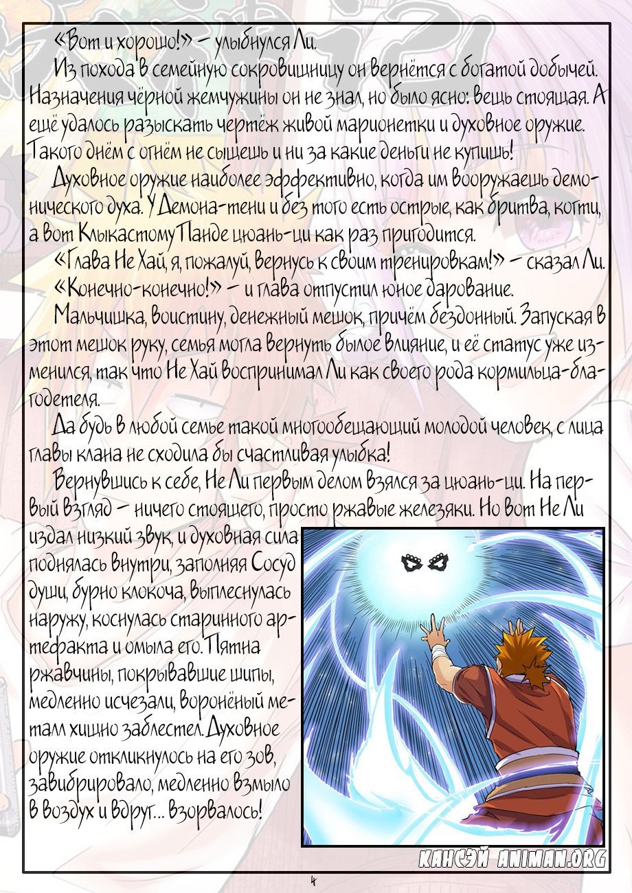 Манга Сказания о демонах и богах - Глава 99 Страница 31